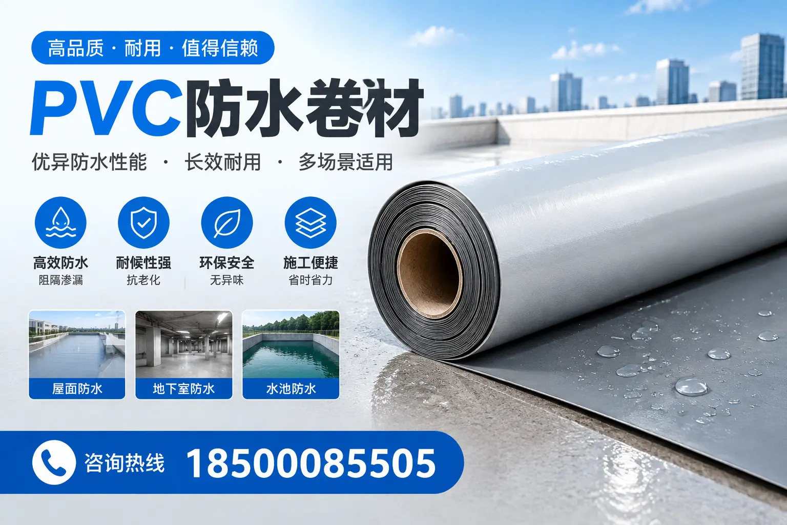 PVC防水卷材的市场竞争分析,咸宁品牌选择参考