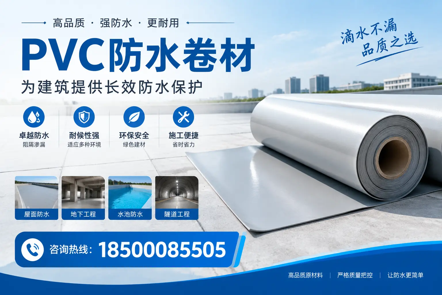 如何选择适合的PVC防水卷材？专家为您解答咸宁的需求