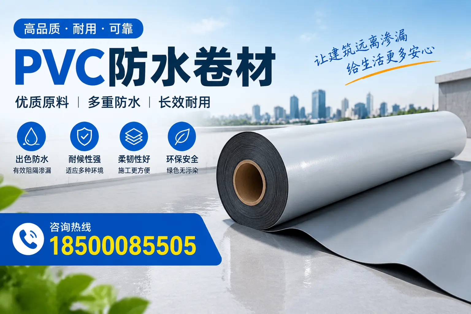 PVC防水卷材与其他防水材料的对比，咸宁用户的决策参考