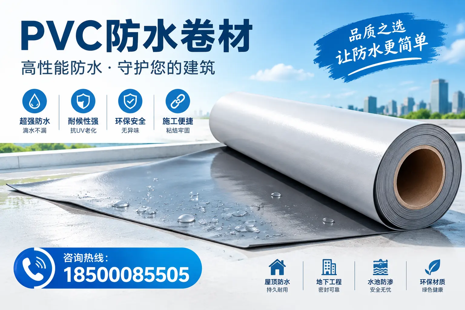PVC防水卷材与其他防水材料的对比,咸宁用户的决策参考