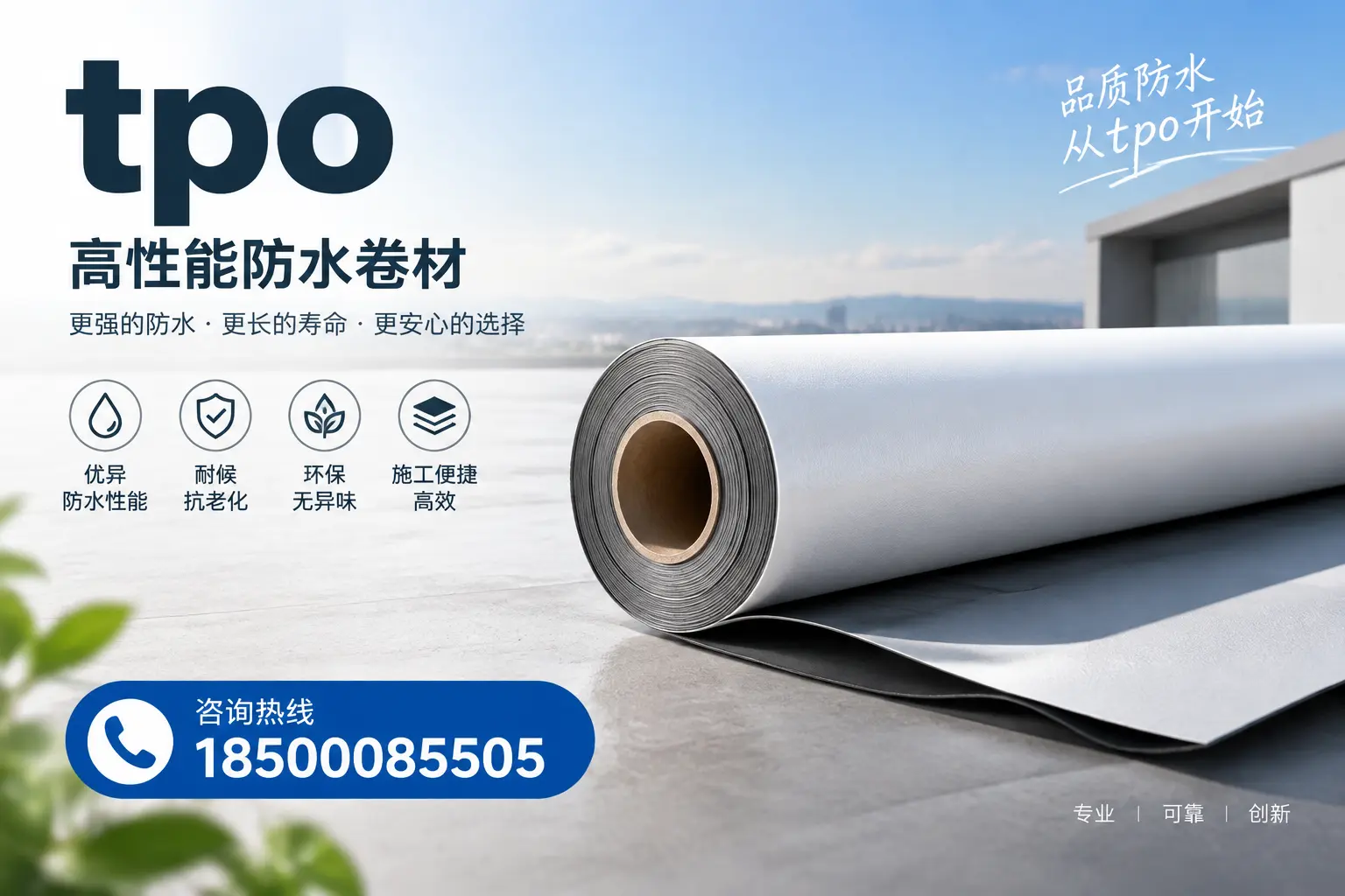 如何选择适合的tpo材料?咸宁企业选型指南