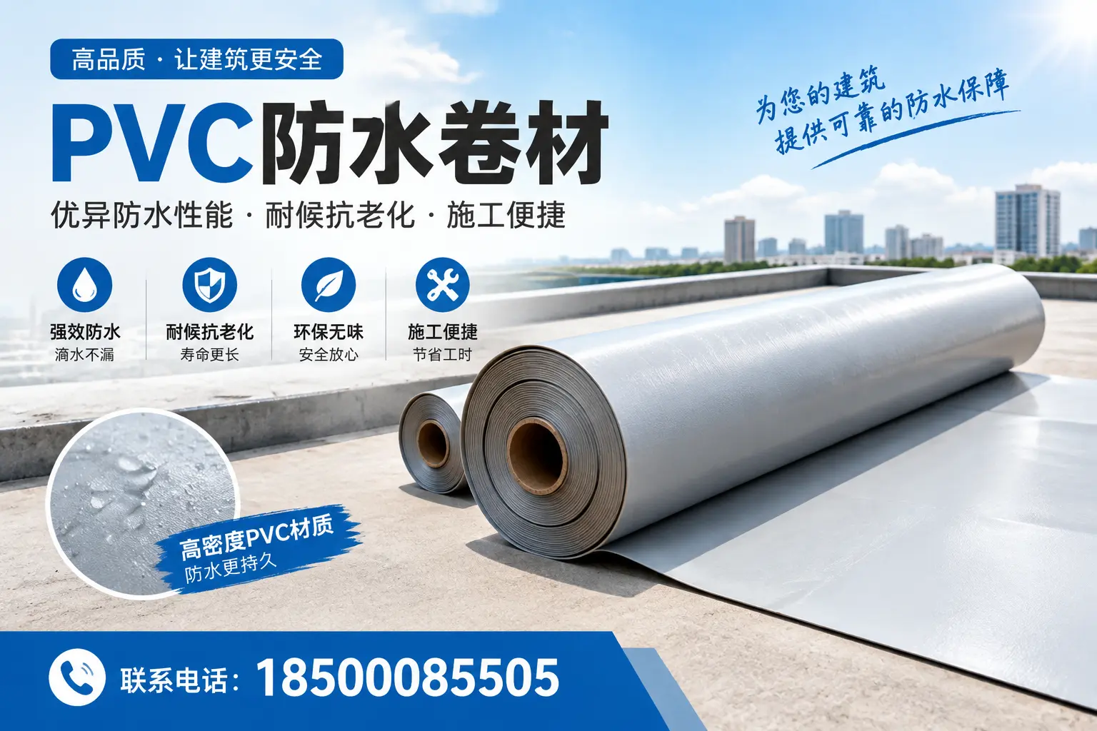 如何选择高质量的PVC防水卷材?咸宁消费者必看指南