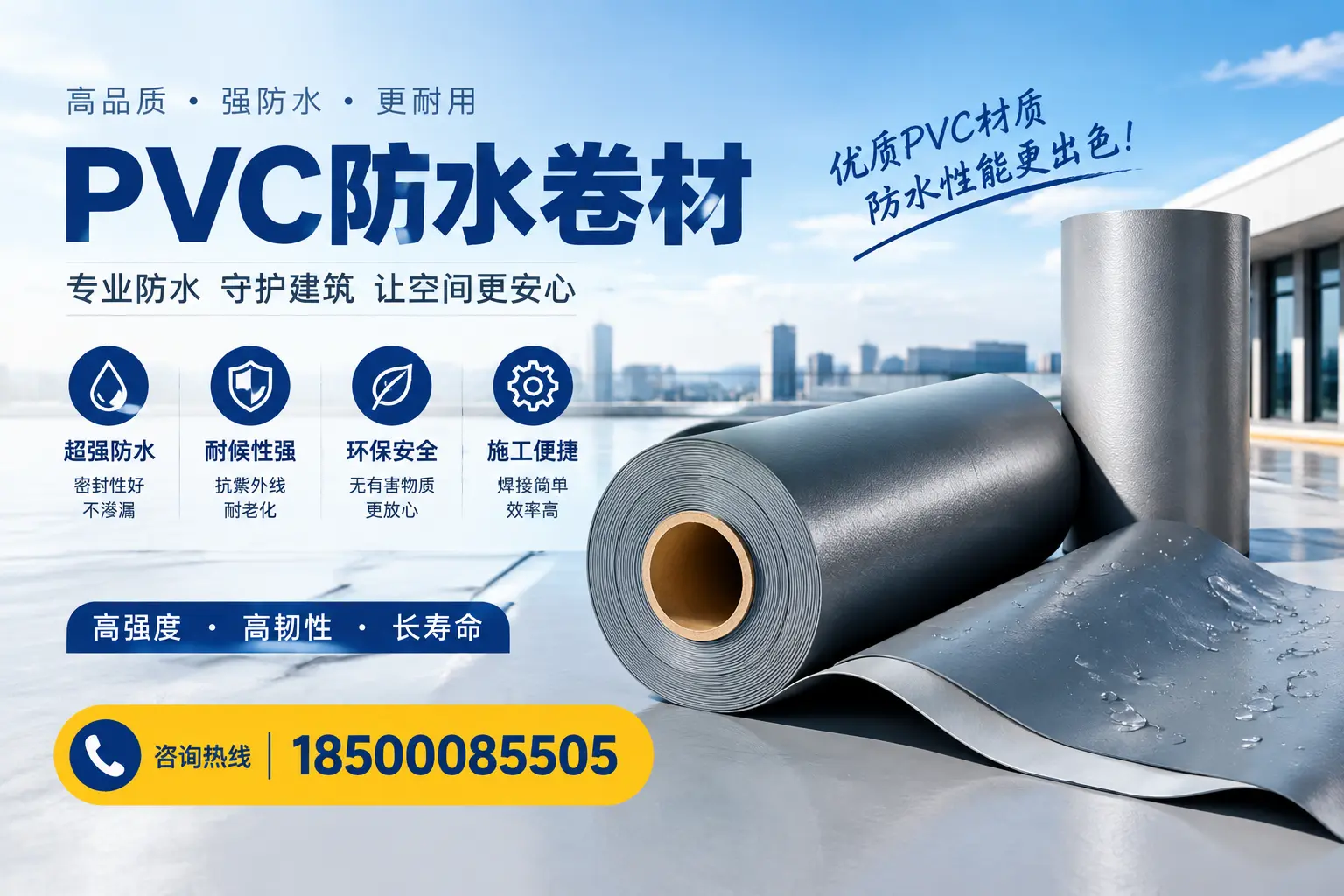 如何判断PVC防水卷材的质量优劣？咸宁选购技巧