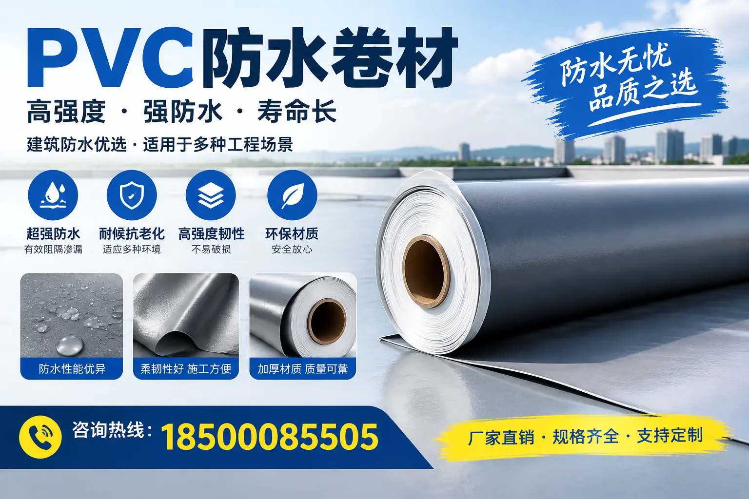 PVC防水卷材的性能测试方法，确保质量与安全咸宁