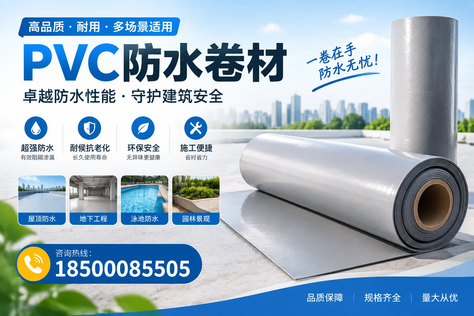 PVC防水卷材的性能测试方法,确保质量与安全咸宁